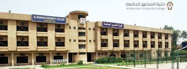 Al-Mansour University College كلية المنصور الجماعة